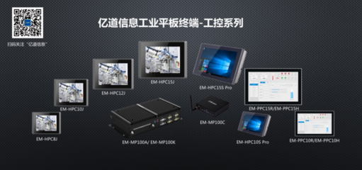 亿道信息亮相IOTE 2020深圳国际物联网展 引领移动加固三防终端与设备管理新未来